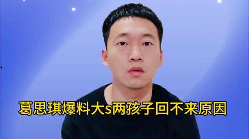 葛思琪最近爆料了吗视频,揭秘背后惊人真相！  第3张